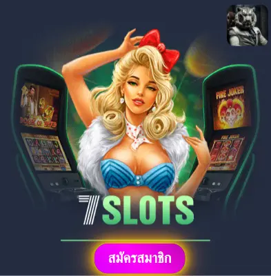 SOM77 - เราให้ความมั่นใจในการเล่น แจกโบนัสทุกวัน